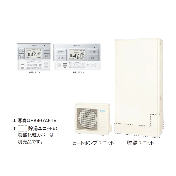 画像1: ダイキン 『EA377AFTV+スタイリッシュリモコン』 エコキュート 薄型 Aシリーズ 一般地仕様 フルオートタイプ パワフル高圧 370L 屋外設置専用 ♪ (1)