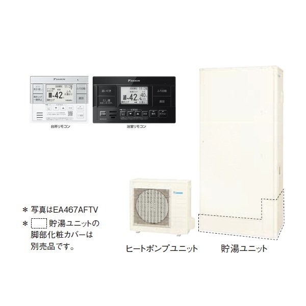 画像1: ダイキン 『EA377AFTV+ホワイト/ブラックリモコン』 エコキュート 薄型 Aシリーズ 一般地仕様 フルオートタイプ パワフル高圧 370L 屋外設置専用 ♪ (1)
