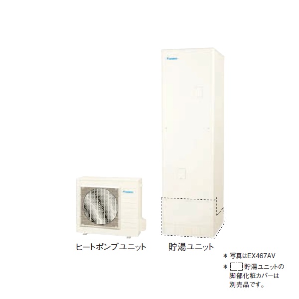 画像1: ダイキン EX467AV エコキュート 本体のみ 角型 Xシリーズ 一般地仕様 給湯専用らくタイプ パワフル高圧 460L ♪ (1)