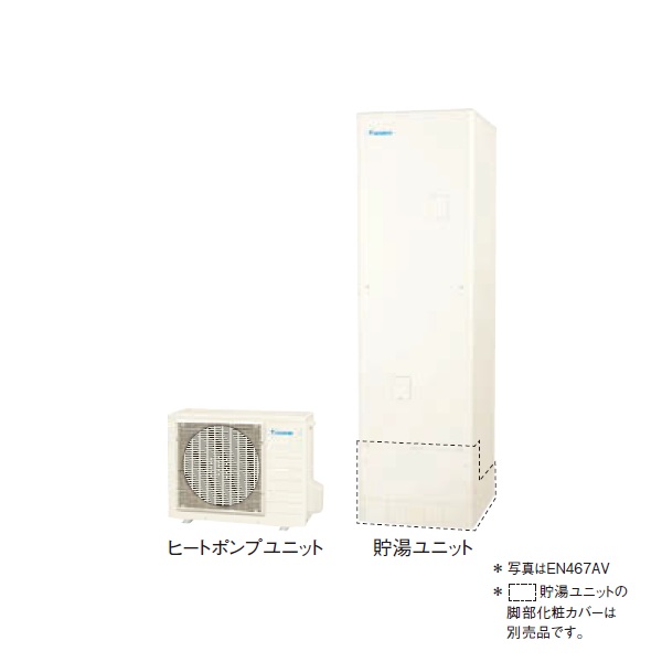 画像1: ダイキン EN377AV エコキュート 本体のみ 角型 Nシリーズ 一般地仕様 給湯専用らくタイプ 高圧 370L ♪ (1)