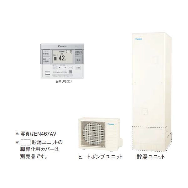 画像1: ダイキン 『EN377AV+スタイリッシュリモコン』 エコキュート 角型 Nシリーズ 一般地仕様 給湯専用らくタイプ 高圧 370L ♪ (1)