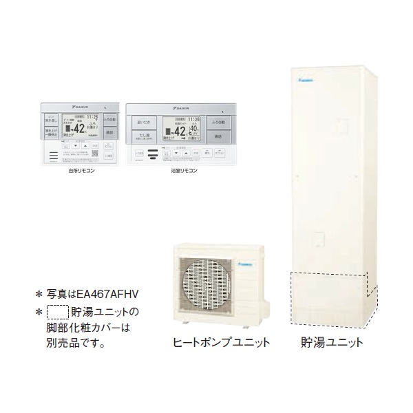 画像1: ダイキン 『EA377AFHV+スタイリッシュリモコン』 エコキュート 角型 Aシリーズ 寒冷地仕様 フルオートタイプ パワフル 高圧 370L ♪ (1)