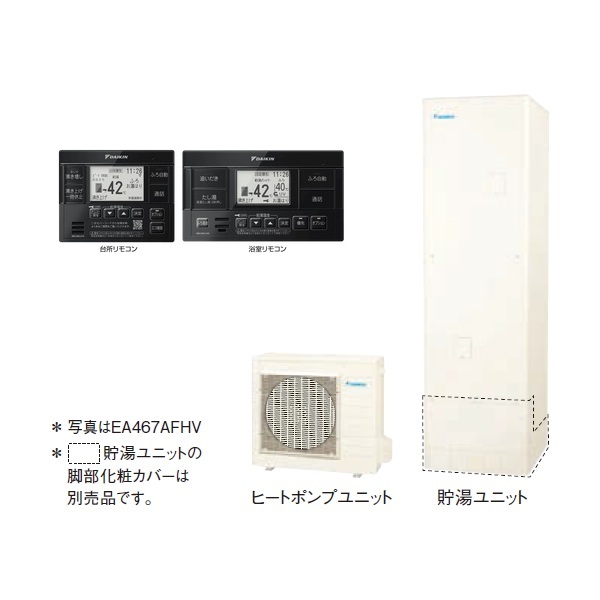 画像1: ダイキン 『EA377AFHV+ブラックリモコン』 エコキュート 角型 Aシリーズ 寒冷地仕様 フルオートタイプ パワフル 高圧 370L ♪ (1)