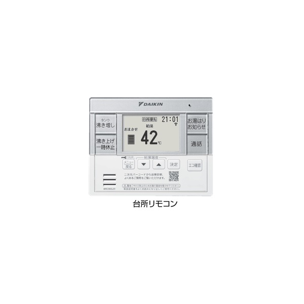 画像1: ダイキン BRC083K31 エコキュート部材 給湯専用らくタイプ用 スタイリッシュリモコン (1)