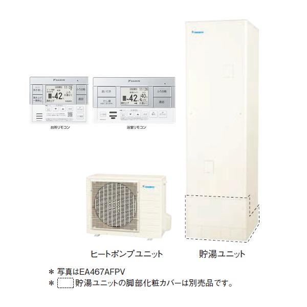 画像1: ダイキン 『EA467AFPV+スタイリッシュリモコン』 おひさまキュート 角型 Aシリーズ 一般地仕様 フルオートタイプ パワフル 高圧 460L ♪ (1)
