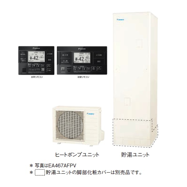 画像1: ダイキン 『EA467AFPV+ブラックリモコン』 おひさまキュート 角型 Aシリーズ 一般地仕様 フルオートタイプ パワフル 高圧 460L ♪ (1)