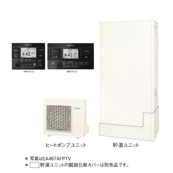 画像1: ダイキン 『EA467AFPTV+ブラックリモコン』 おひさまキュート 薄型 Aシリーズ 一般地仕様 フルオートタイプ パワフル 高圧 460L 屋外設置専用 ♪ (1)