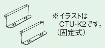 画像1: エコキュート 部材 コロナ　CTU-K1　 壁固定金具 可動距離（50〜90ｍｍ） [■【本体同時購入のみ】] (1)