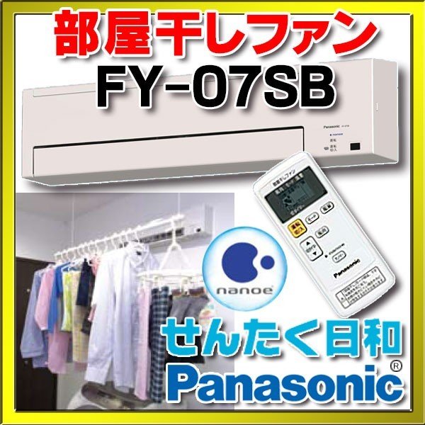 Panasonic 換気扇 FY-07SB 新品未開封