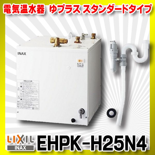 EHPS-H25N4　LIXIL　INAX　ゆプラス　洗髪用・ミニキッチン用　スタンダードタイプ　手洗器・洗面器用（Φ25・Φ32金属排水管共用）排水器具セット - 1