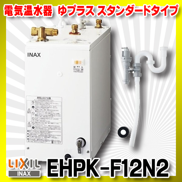 EHPK-F12N2　LIXIL　INAX　ゆプラス　手洗洗面用　スタンダードタイプ　洗面化粧台用（Φ32樹脂排水管用）排水器具セット - 4