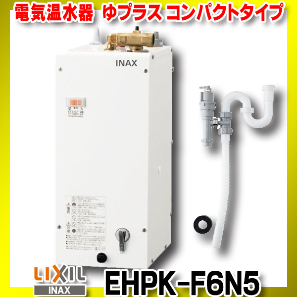 在庫あり】INAX/LIXIL EHPK-F6N5 (EHPN-F6N5+EFH-6K) ゆプラス 手洗洗面用 コンパクトタイプ 排水器具セット  [☆2] まいどDIY