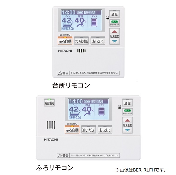 画像1: エコキュート 関連部材 日立　BER-R1FH　HEMSインターホンリモコン[(^^)] (1)