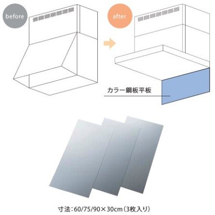 画像1: レンジフード リンナイ　CK-90-3SV　カラー鋼板平板 幅90cm ※受注生産品 [≦§] (1)