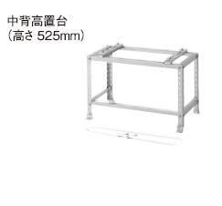 画像1: エコキュート部材 パナソニック　CZ-UDB2Z　中背高置台　ZAM製　高さ　525mm [■] (1)