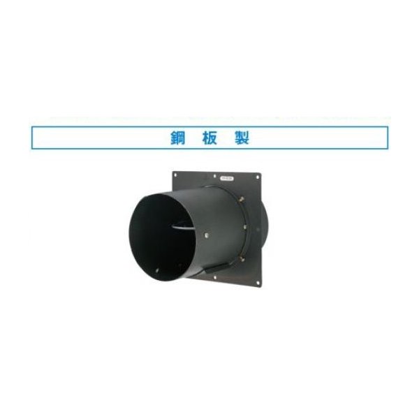 画像1: 換気扇 日本キヤリア/旧東芝 DV-14DS 別売部材 防火ダンパー 鋼板製 φ100用 (1)