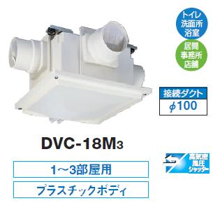 画像1: 日本キヤリア/旧東芝 DVC-18M3 換気扇 サニタリー用 トイレ 洗面所 浴室 居間 事務所 店舗用 ダクト用換気扇 中間取付タイプ 消音形 (1)