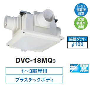 画像1: 日本キヤリア/旧東芝 DVC-18MQ3 換気扇 サニタリー用 トイレ 洗面所 浴室 居間 事務所 店舗用 ダクト用換気扇 中間取付タイプ (1)