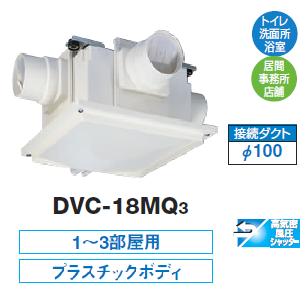 画像1: 東芝　DVC-18MQ3　換気扇 サニタリー用 トイレ 洗面所 浴室 居間 事務所 店舗用 ダクト用換気扇 中間取付タイプ [■] (1)