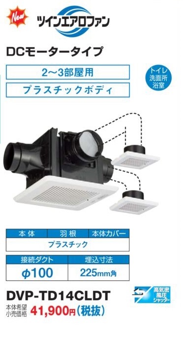 新品送料無料 DVP-T14CL 東芝 換気扇 ダクト用 2部屋用 低騒音形 本体カバーセット 〇 東芝 ダクト用換気扇ツインエアロファン (2部屋用)ルーバー(本体カバー)セット・スタンダード格子タイプ ACモータータイプ 強弱付
