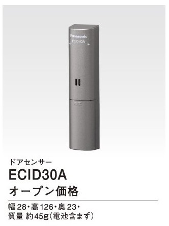 画像1: パナソニック インターホン　ECID30A　ドアセンサー [∽] (1)