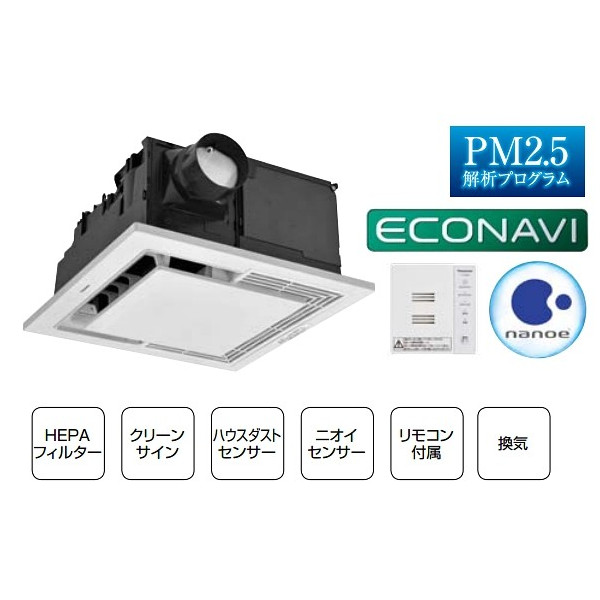 画像1: パナソニック　F-PDM20　空気清浄機 天井埋込形 ナノイー搭載 〜10畳用 天井埋込形空気清浄機エアシー 換気機能付 [◇] (1)