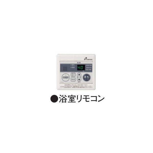 画像1: パーパス　FC-210　給湯器リモコン お湯張りオートストップタイプ 210シリーズ 浴室リモコン [◎] (1)
