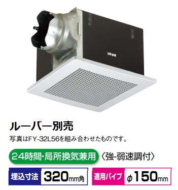 画像1: パナソニック 換気扇 天井埋込形換気扇 【FY-32B7M】 低騒音・大風量形  鋼板製本体・右排気　ルーバー別売タイプ [◇♭] (1)