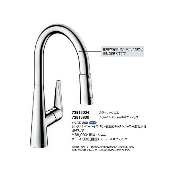 画像1: ハンスグローエ　72813800  シングルレバーハイスパウト引出式キッチンシャワー混合水栓（スティール・オプティック） タリスS200 [■♪] (1)