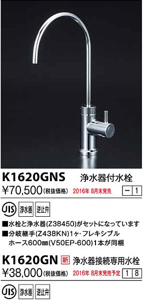 水栓金具 KVK K1620GN 浄水器接続専用水栓 - まいどDIY