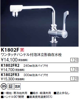 水栓金具 KVK K1802FR2 ワンタッチハンドル付立型自在水栓 - まいどDIY