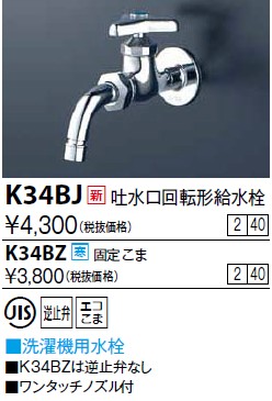 画像1: 水栓金具 KVK　K3BJ　横水栓(ワンタッチノズル付) (1)