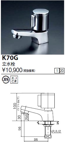 画像1: 水栓金具 KVK　K70G　立水栓 (1)