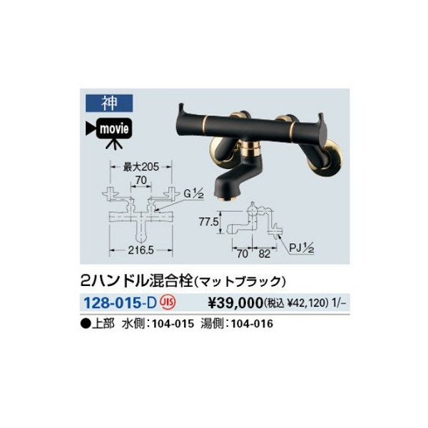 水栓金具 カクダイ 128-015-D 2ハンドル混合栓(マットブラック) 壁付 [] まいどDIY