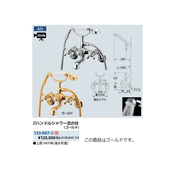 水栓金具 カクダイ 133-507-G 2ハンドルシャワー混合栓(ゴールド) 壁付 [] まいどDIY