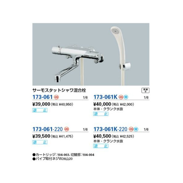 画像1: 混合栓 カクダイ　173-061　サーモスタットシャワ混合栓 (1)