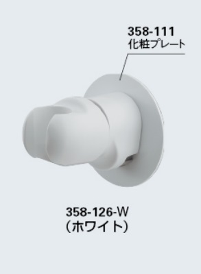 画像1: 水栓金具 カクダイ　358-126-W　角度調節シャワーフック(化粧プレートつき)//ホワイト (1)