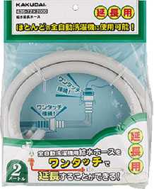 画像1: 洗濯機給水関連 カクダイ　436-72X2000　給水延長ホース//2ｍ (1)