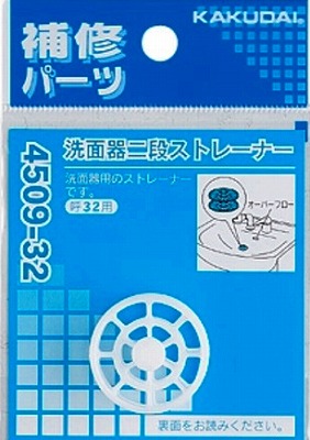 画像1: 水栓金具 カクダイ　4509-32　洗面器二段ストレーナー (1)