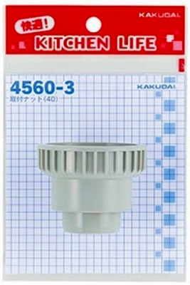 画像1: 水栓金具 カクダイ　4560-3　取付ナット(40) (1)