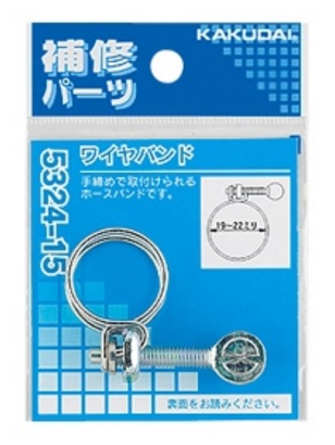 画像1: ガーデニング カクダイ　5324-13　ワイヤバンド 締付範囲16〜18ミリ (1)