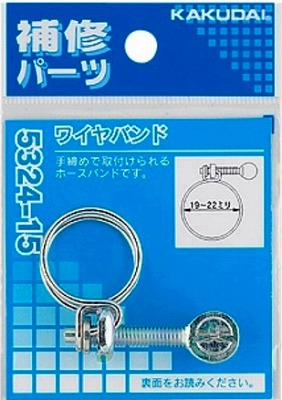 画像1: ガーデニング カクダイ　5324-15　ワイヤバンド//19〜22 (1)