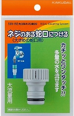 画像1: カクダイ　568-195　大口径ネジ口金25 (1)