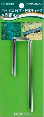 画像1: ガーデニング カクダイ　5730　固定金具(2本入) (1)