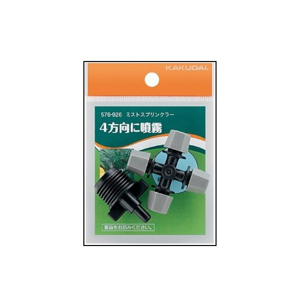 画像1: カクダイ　576-926　ミストスプリンクラー (1)
