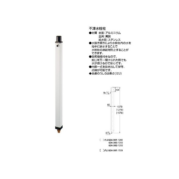 水栓金具 カクダイ 624-302-1000 不凍水栓柱(ホワイト) [♪] まいどDIY