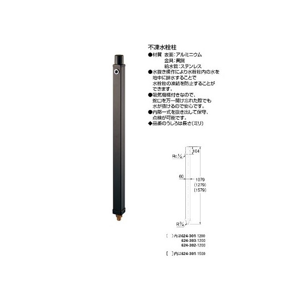 水栓金具 カクダイ 624-303-1200 不凍水栓柱(ブラック) [♪] まいどDIY