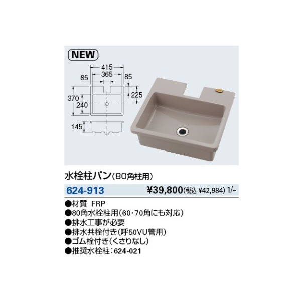 水栓金具 カクダイ 624-913 水栓柱パン(80角柱用) [] まいどDIY