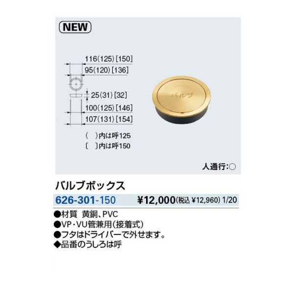 水栓金具 カクダイ 626-301-150 バルブボックス [□] - まいどDIY