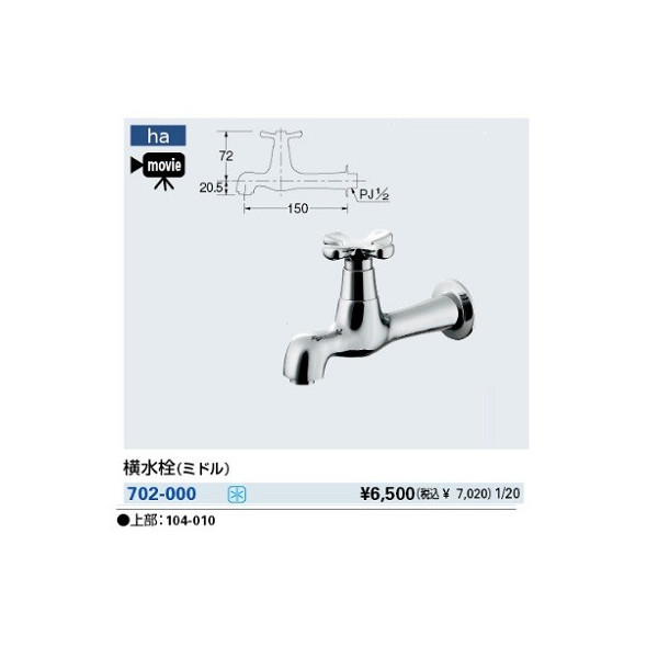 水栓金具 カクダイ 702-000 横水栓(ミドル) [□] - まいどDIY